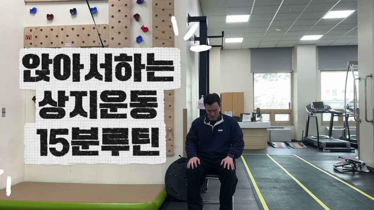 앉아서하는 코어+상지운동 | 누구나 따라하는 팔 어깨 허리 몸통근력 증가 홈트레이닝! 