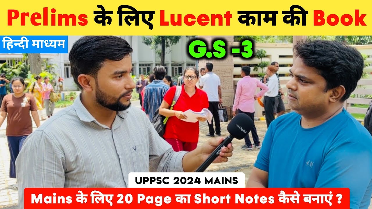 PCS Prelims के लिए Lucent काम की Book 📚 | Uppcs Mains 2024 | UPPSC GS 3 | Uppcs Prelims Strategy