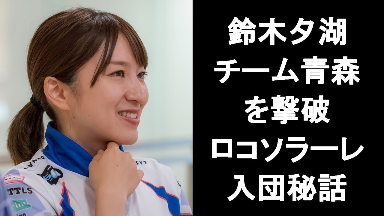 【カーリング】学生生活やロコソラーレ創設者の本橋麻里への思いを解説/鈴木夕湖の経歴紹介
