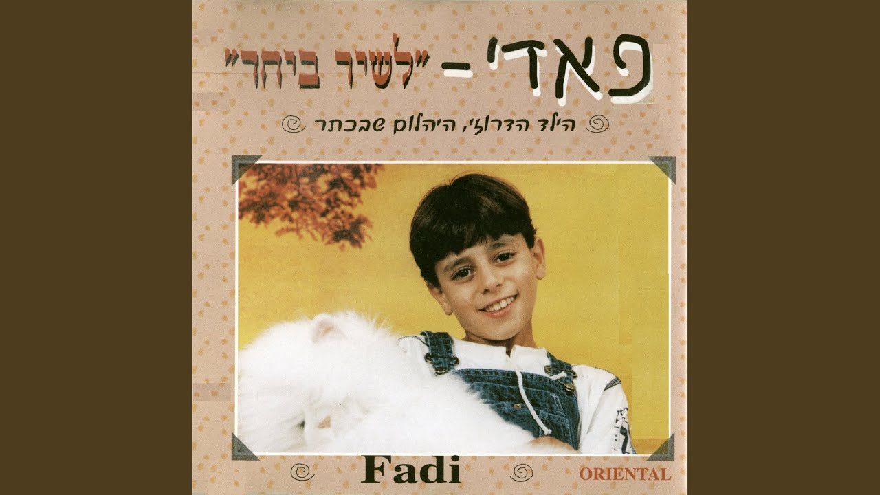 אנה אלך