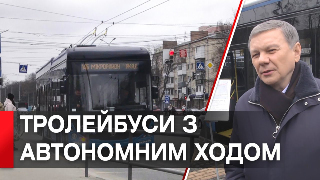 У Вінниці тролейбуси «VinLine» вийшли на нові маршрути
