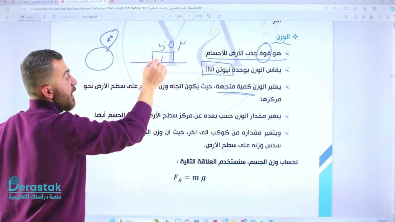 #فيزياء  الصف العاشر|| الوزن وقانون الجذب العام ج1|| الاستاذ ياسر العلاوين