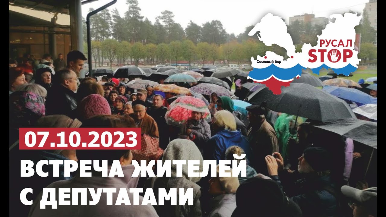 07.10.2023 Попытка организовать встречу против глинозёмного завода! г. Сосновый Бор, Лен. обл.