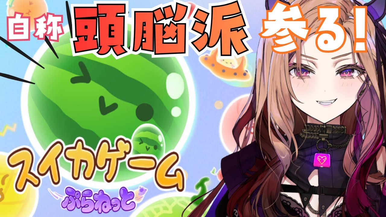 【頭脳派!?】スイカ職人に俺はなる！！#スイカゲーム #shorts  【 #アップランド #ぶいぱい】