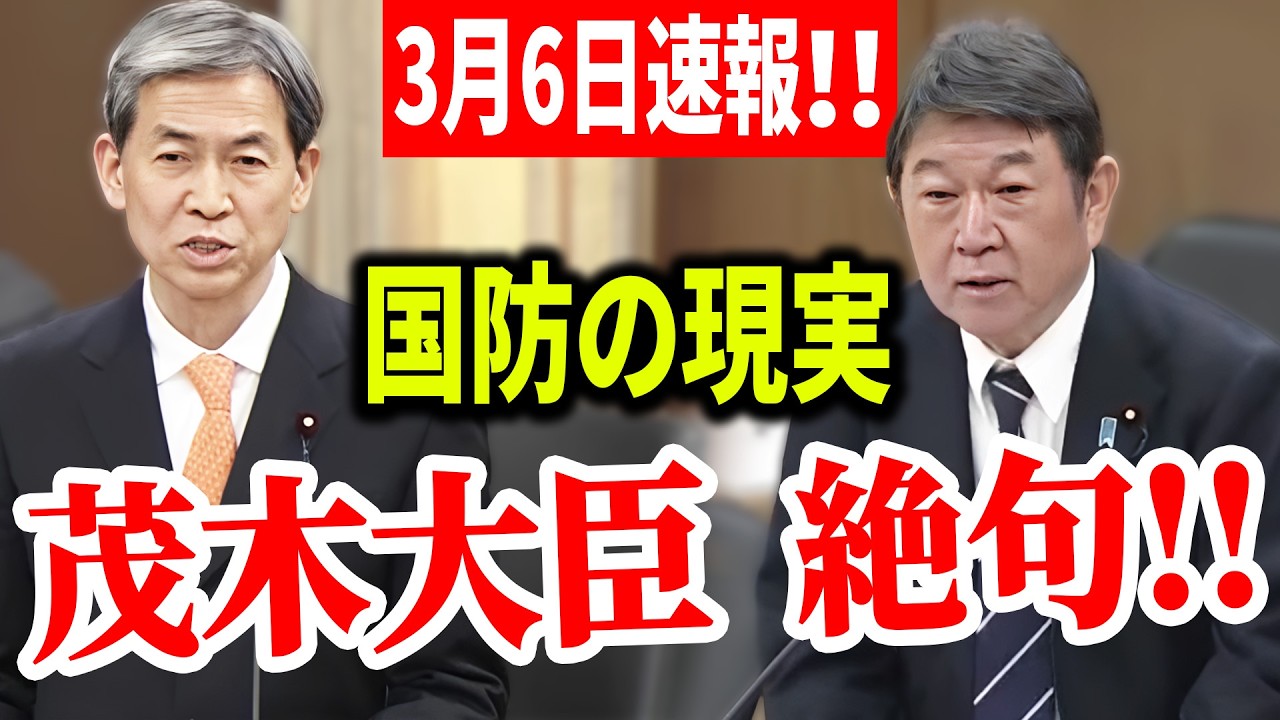 【参政党】3月6速報！木下敏之が米国極秘戦略文書を徹底分析。茂木大臣が苦しい答弁 2026/03/06  #木下敏之  #外務委員会    【切り抜き】