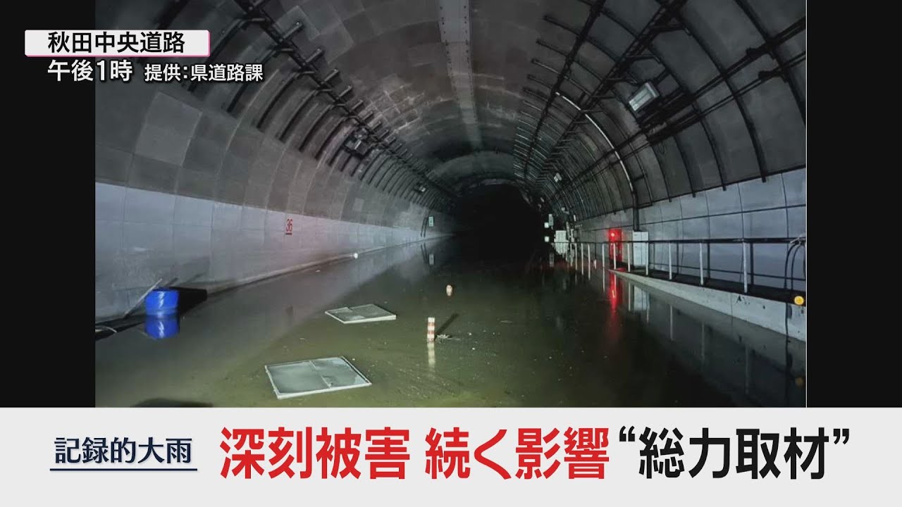 【記録的大雨続報・18日ABSnewsevery】深刻被害 続く影響