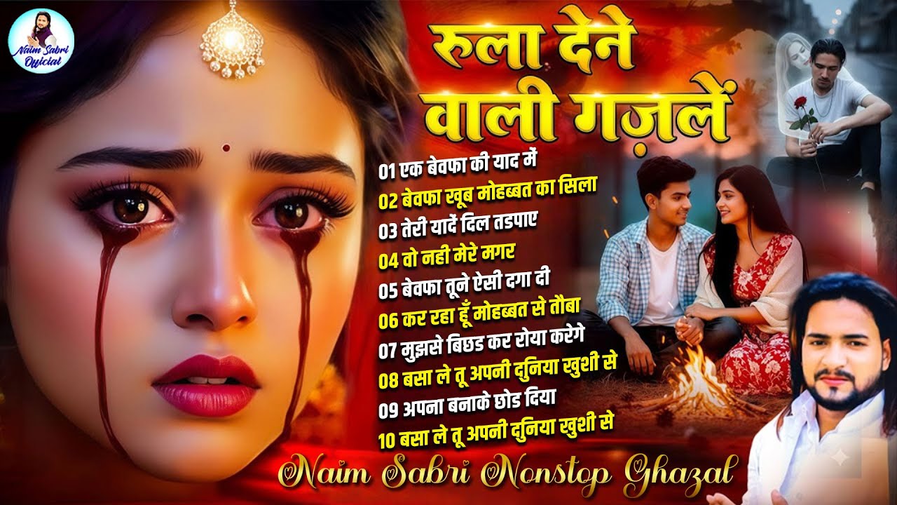 रुला देने वाली दर्द भरी ग़ज़लें | Nonstop Dard Bhari Ghazal | Sad Song 2025 | Naim Sabri Hits #gajal
