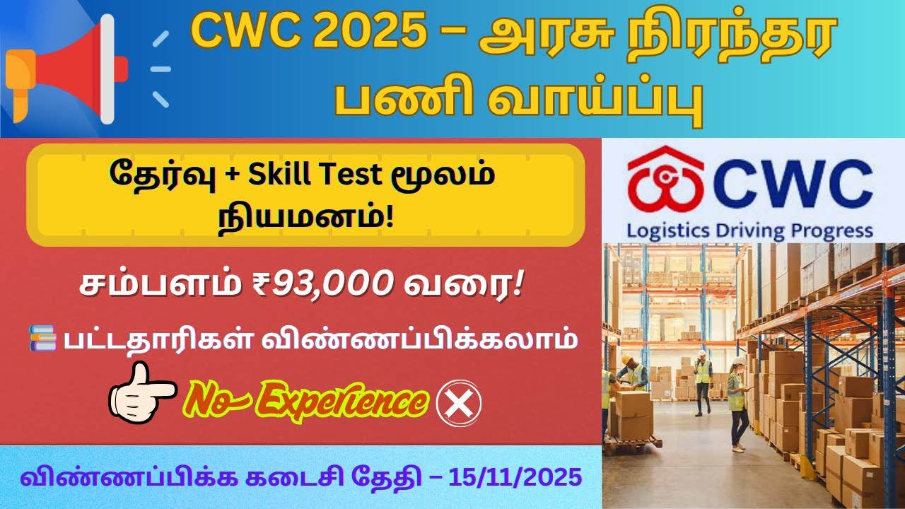 CWC Recruitment 2025 | Central Warehousing Corporation Govt Jobs | ₹93,000 Salary | No Exam Govt Job