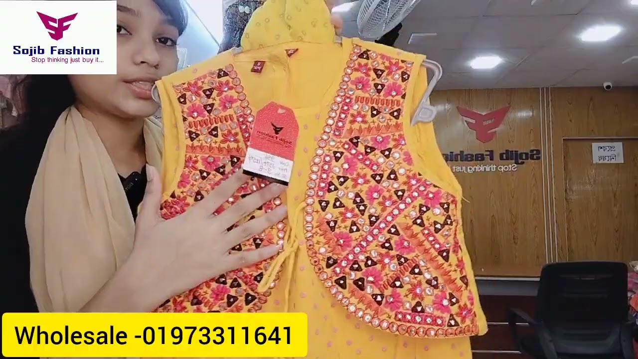 সজীব ফ্যাশন বাচ্চাদের পোশাকের একটি হোলসেল প্রতিষ্ঠান। বাচ্চাদের ড্রেস হোলসেলে  নিতে এখনই কল করুন 📞💥💥