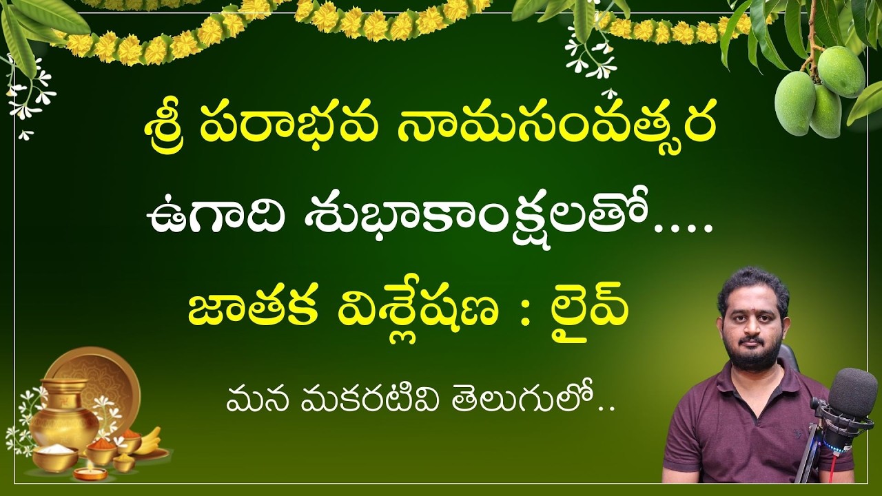జాతక విశ్లేషణ | Live Chart Analysis  in Telugu |  Live jathaka Vishleshna | Live Q & A | Makara Tv