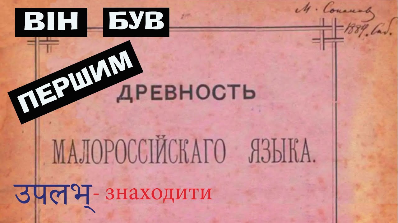 УКРАЇНСЬКА МОВА ДРЕВНІША ЗА САНСКРИТ