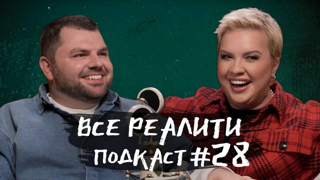 Выжить в Стамбуле. Обсуждаем с Аленой Блин. «Все реалити» подкаст #28