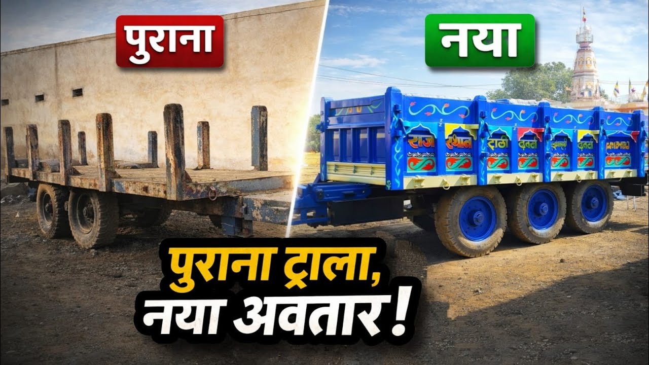 पुराने ट्रॉले का नया रूप 𝐓𝐫𝐨𝐥𝐥𝐞𝐲 𝐑𝐞𝐩𝐚𝐢𝐫 𝐖𝐨𝐫𝐤