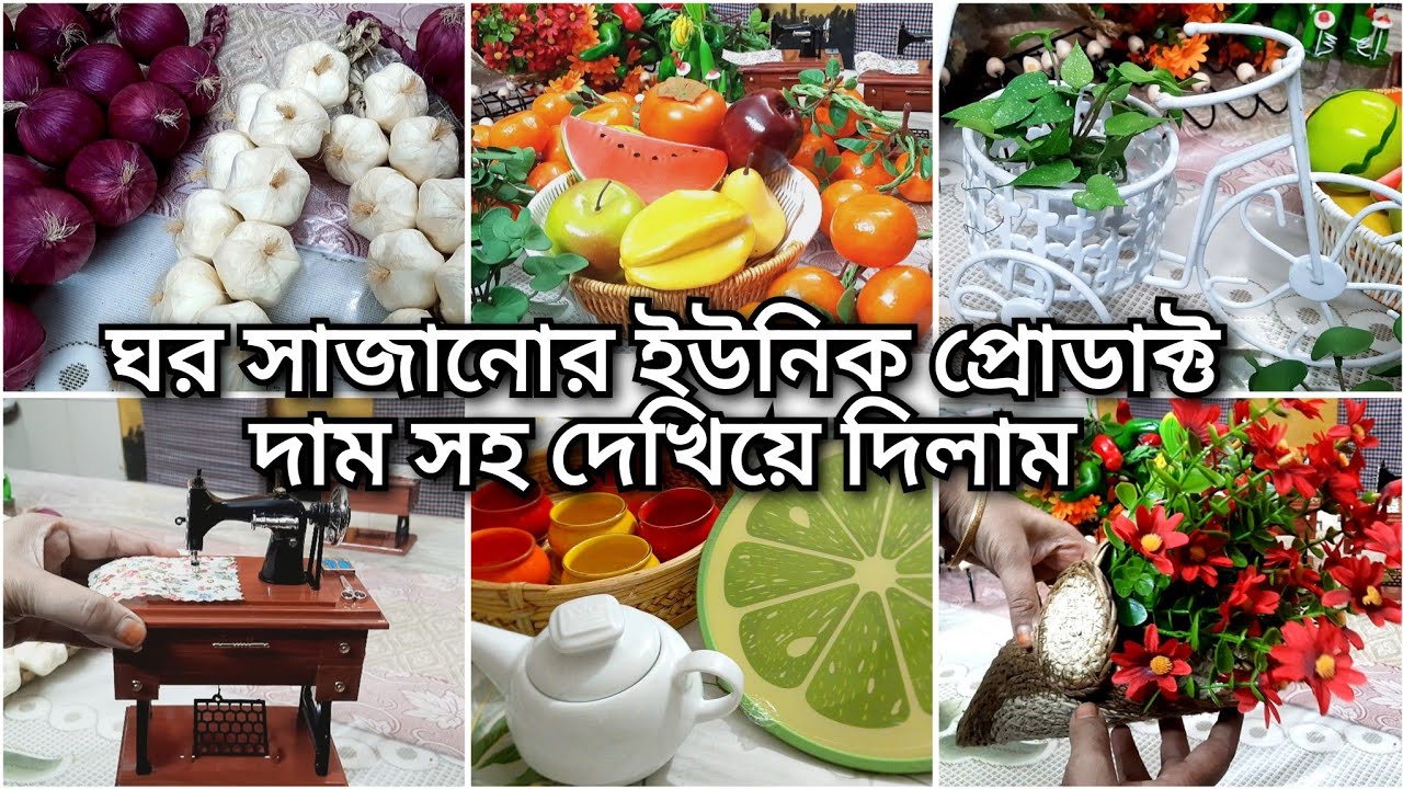 নতুন কি কি ঘর সাজানোর প্রোডাক্ট আনলাম !? Unique home Decor Products✨