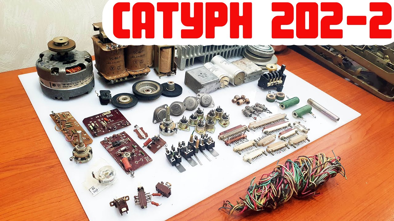 сатурн 202 - 2 что внутри старого магнитофона