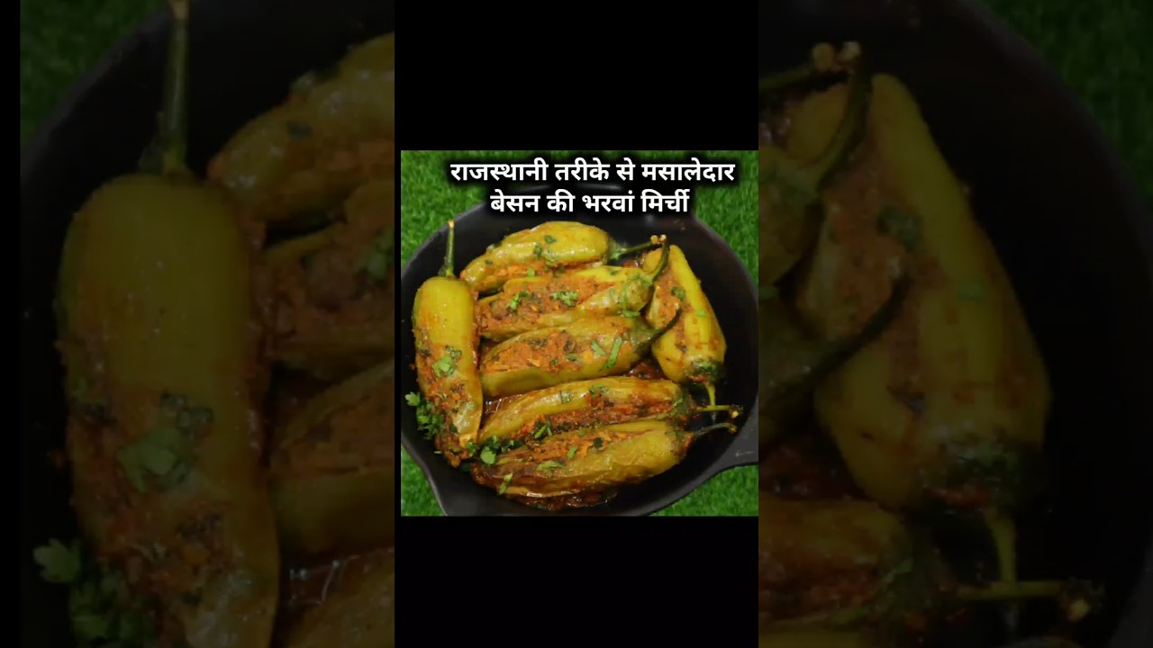 Rajasthani style besan bharwa Mirchi। बेसन की भरवां मिर्ची