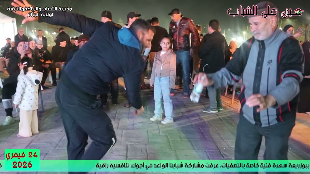 سهرة شعبي بحديقة فوجرو بوزريعة في إطار برنامج تنشيط مدينة الجزائر العاصمة خلال شهر رمضان  2026
