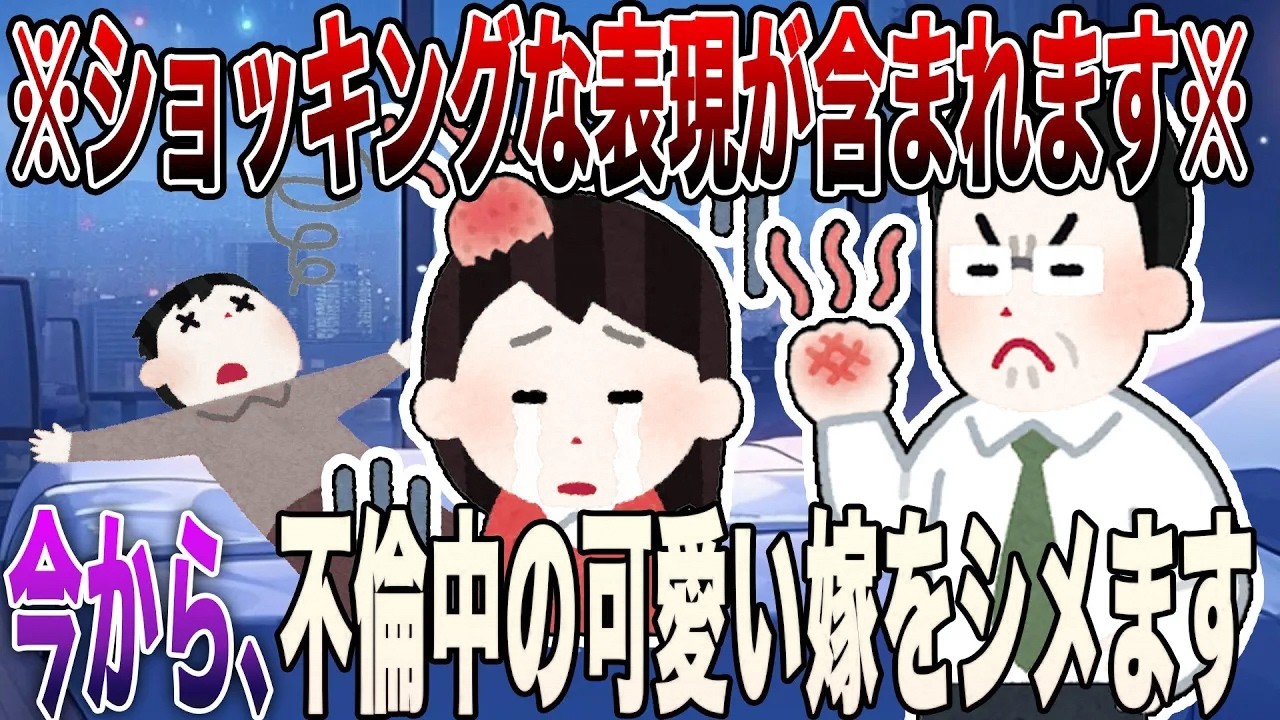 【2ch炎上】「不倫嫁を制裁する」と宣言したサレ夫の衝撃行動4選！欲望に溺れた嫁は社会的に終了か【要注意】