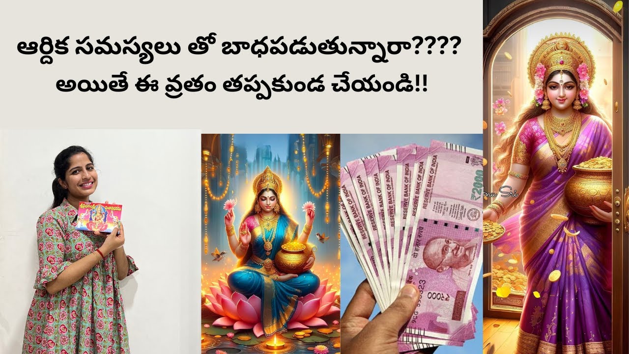 ఆర్దిక సమస్యలు తో బాధపడుతున్నారా? || Lakshmi Devi Vratam || Praggnas Diary