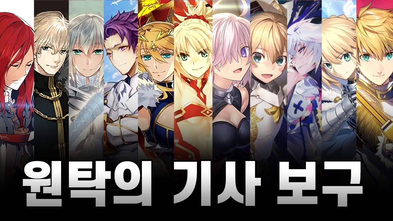 「페이트/그랜드 오더」 원탁의 기사 보구 모음집