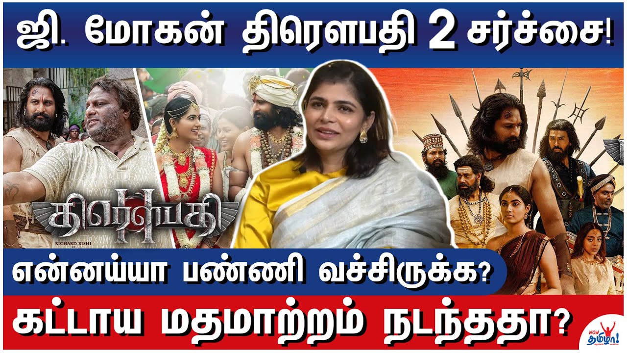 ஜி மோகனிடம் இருந்து இப்படி ஒரு படமா? - Draupathi 2 Roasted Review