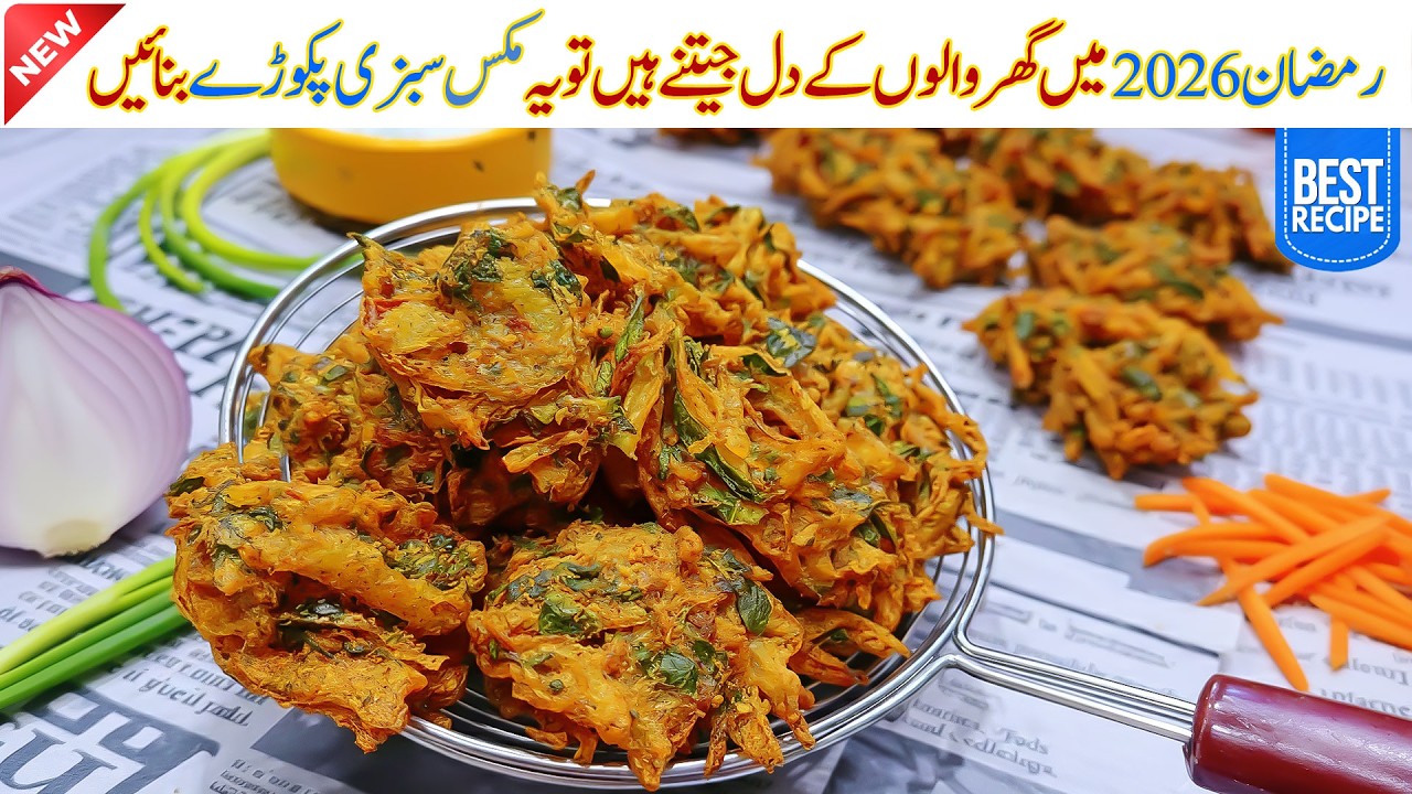 Vegetable Pakora Recipe | Crispy Mixed Veg Pakora | Ramzan Iftar Special | Best Pakora Recipe