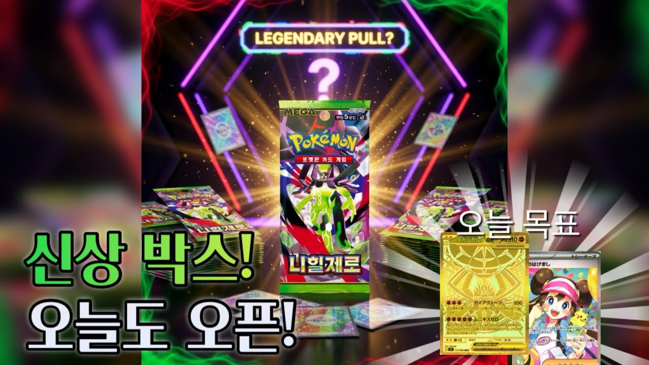 🎁 공인샵 선행발매🔥 니힐제로 박스 오픈… 이번에도 난리날까?