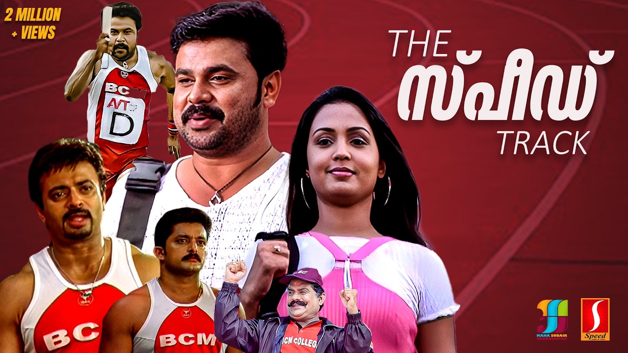 Speed Track Malayalam Full Movie | Dileep | Riyaz Khan | Jagathy Sreekumar | Malayalam Full Movie |