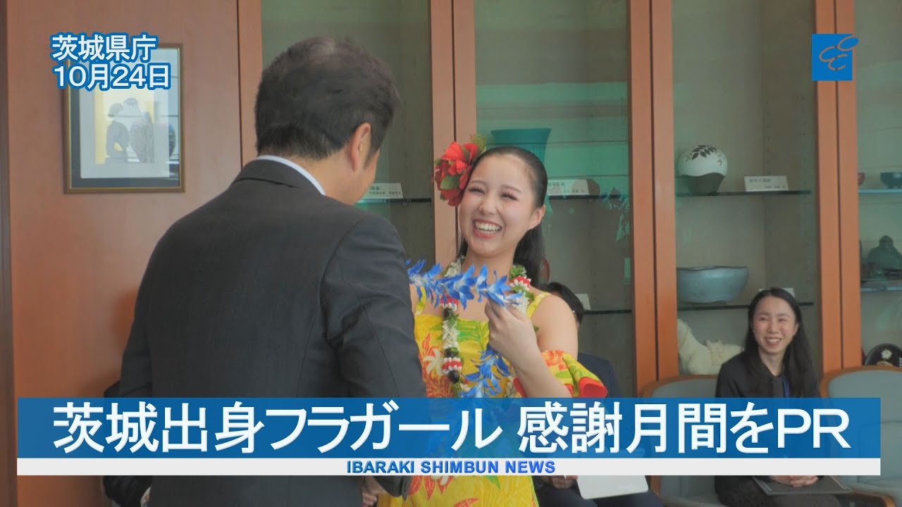 茨城出身フラガール、感謝月間をＰＲ　１１月は県民に特典　スパリゾートハワイアンズ
