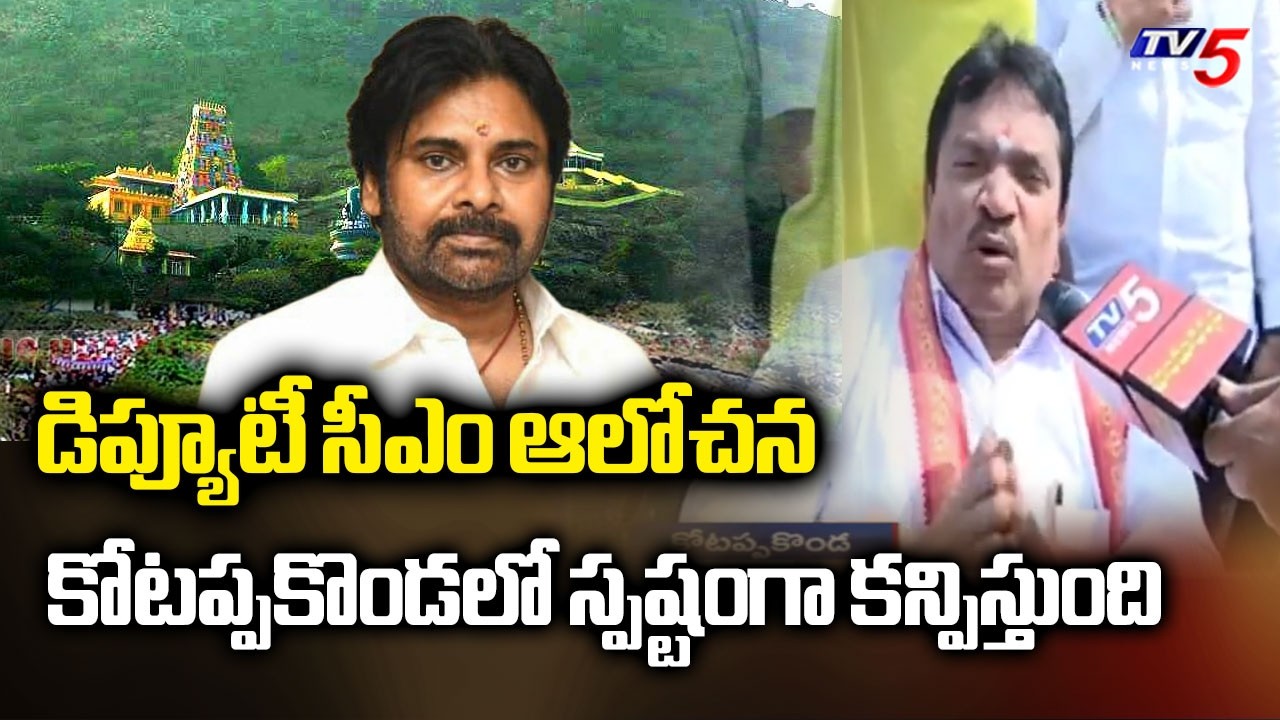 TDP MLAs Ramanjaneyulu & Aravinda Babu Reaction On Kotappakonda Arrangements | Mahashivaratri | TV5