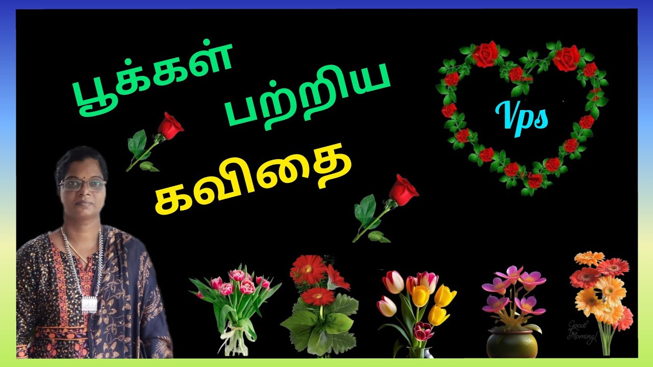 புன்னகை பூக்கள் கவிதை/ மலர் கவிதை/ tamil Kavithaigal/VPS tamil Kavithaigal.