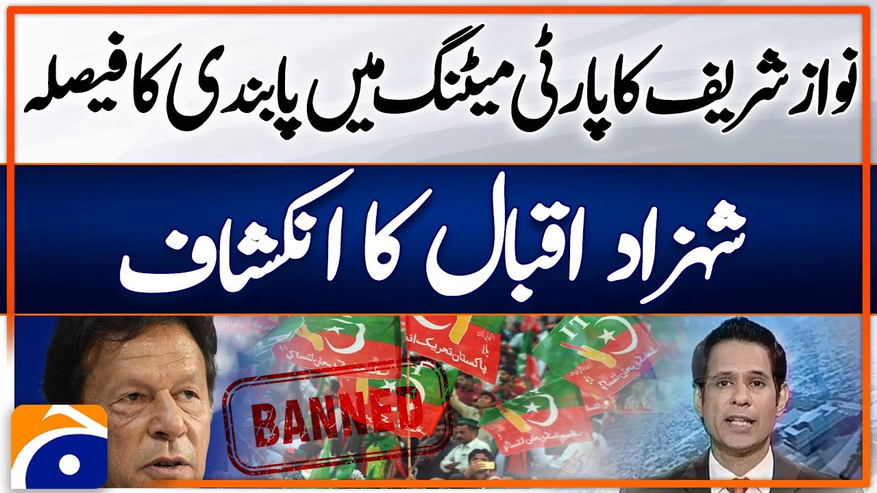 Shahzad Iqbal Big Revelations about Ban On PTI - Discussion in Nawaz Sharif Meeting | Geo News