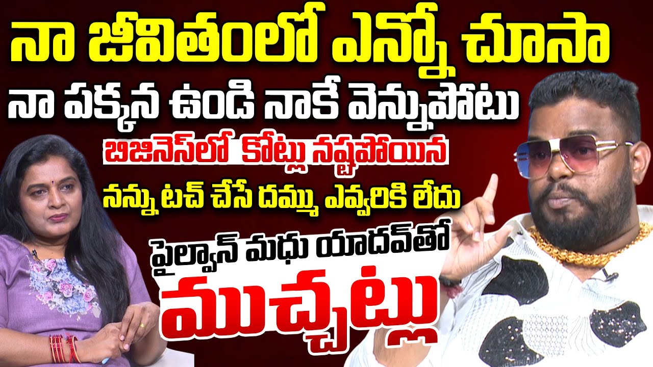 Hyderabad Milk Business Man Madhu Yadav Daruwala Exclusive Interview || IDream News
