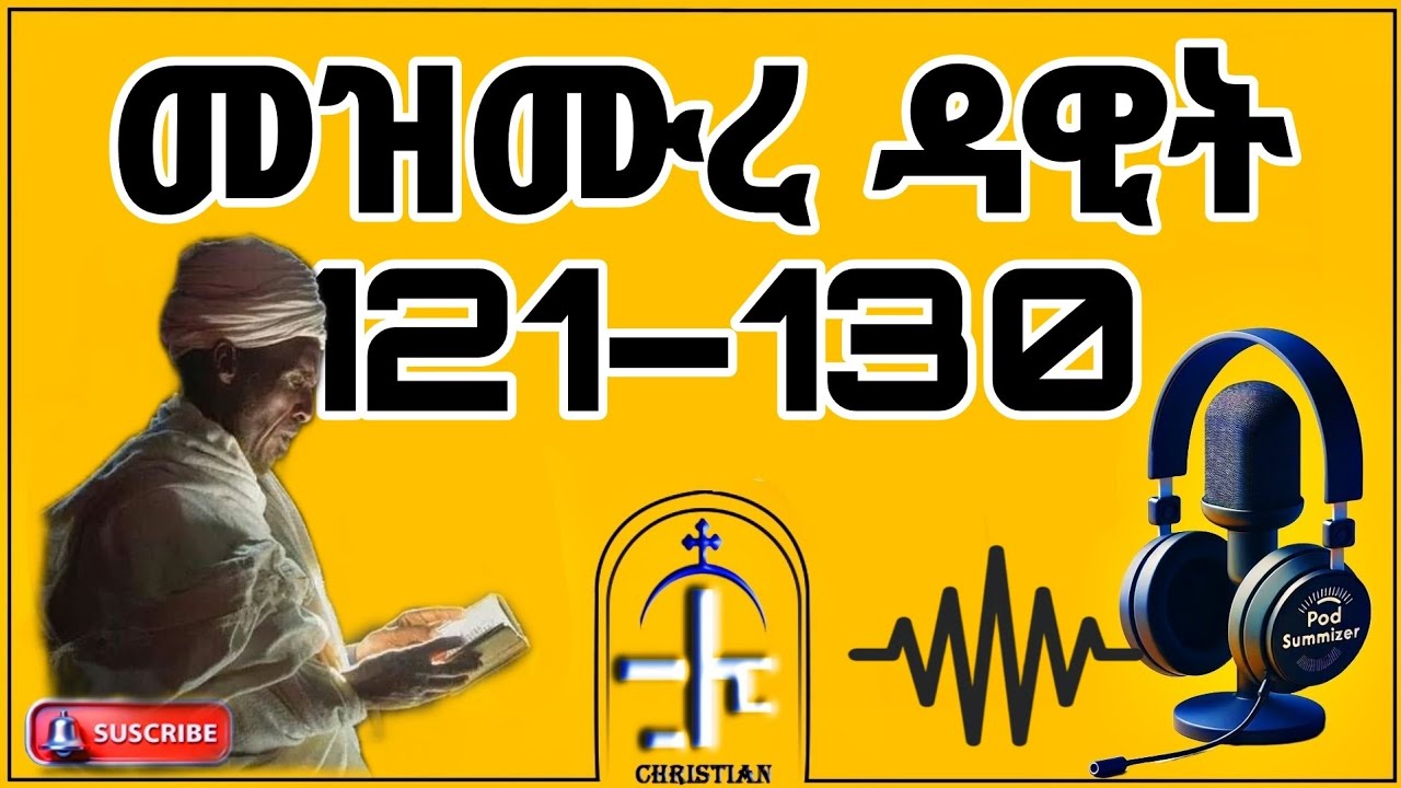 🔴መዝሙረ ዳዊት ንባብ በልሳነ ግዕዝ 121–130 | The Psalms of David | Mezmure Dawit #geez #ግዕዝ #orthodox_tewahdo