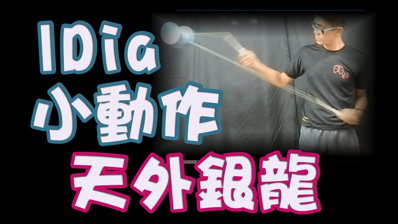 單鈴O7【小動作百貨公司】天外銀龍(登月彈射、點水彈彈)  Eli hops