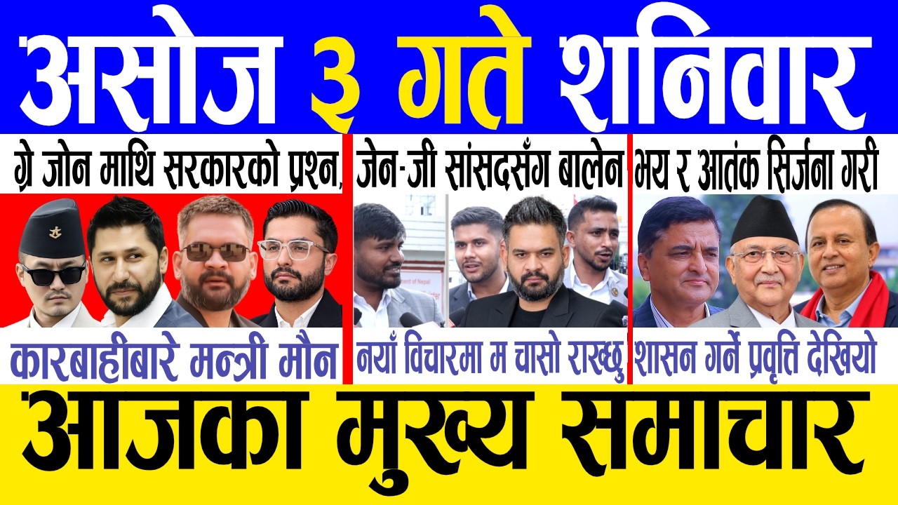Today news 🔴 nepali news | aaja ka mukhya samachar, nepali samachar live | Asoj 3 gate 2083 .