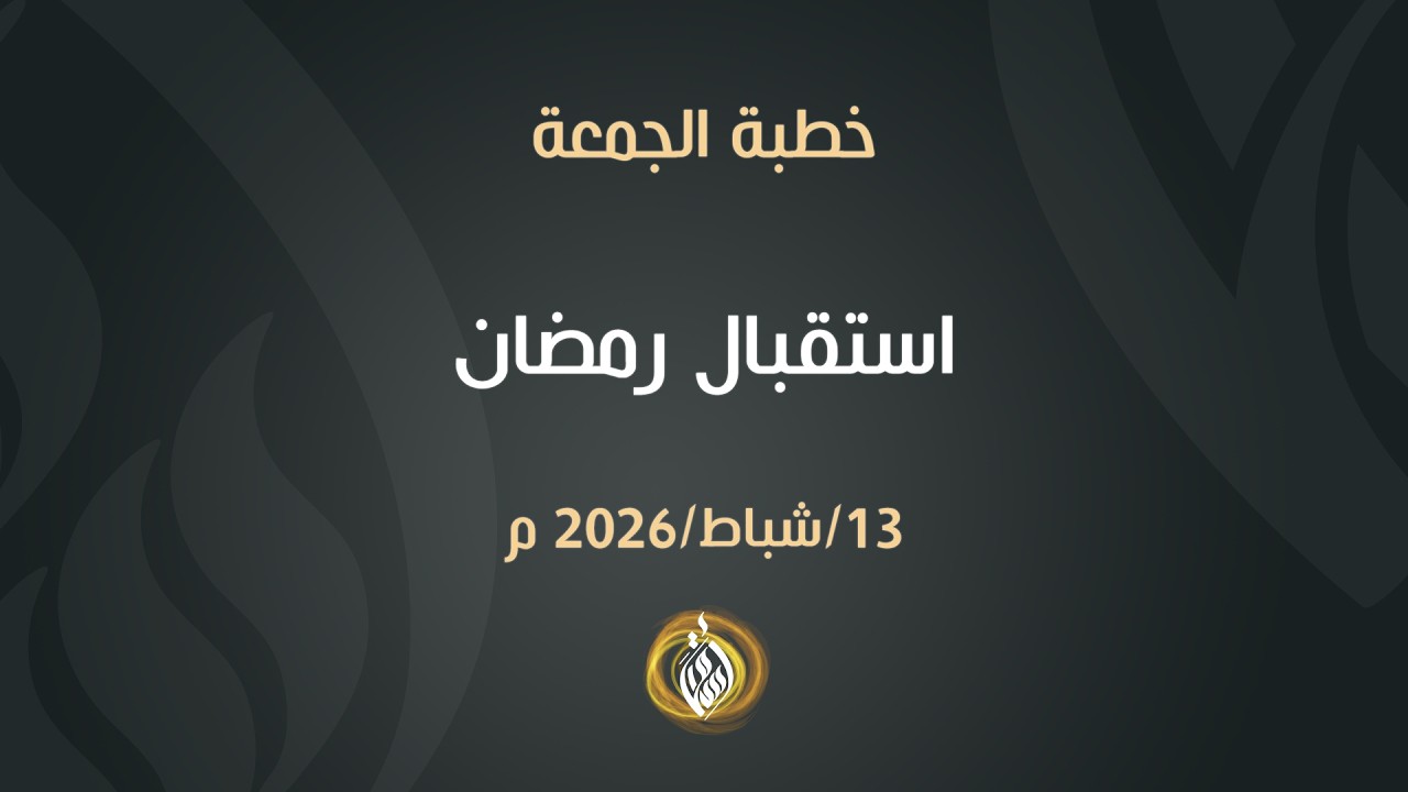 إستقبال رمضان | الشيخ أسامة أبو شعر