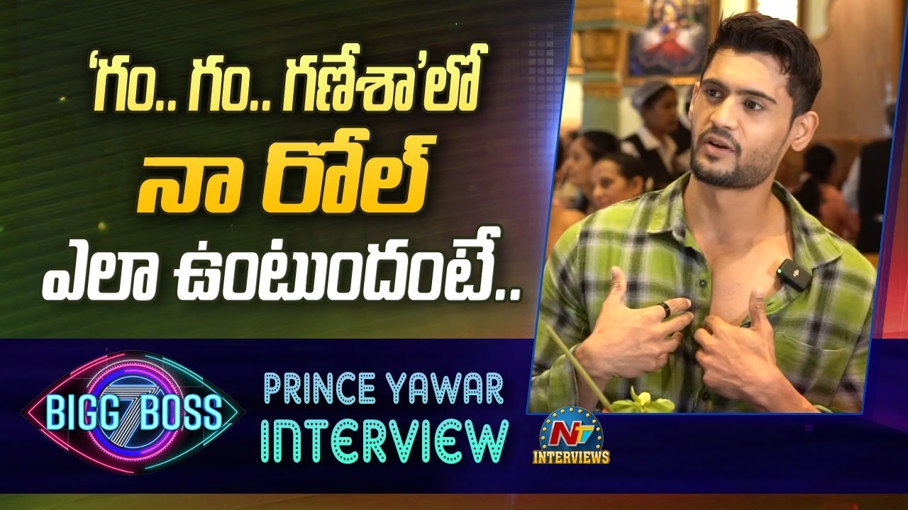 Bigg Boss 7 Prince Yawar About His Role In Gam Gam Ganesha || @NTVInterviews