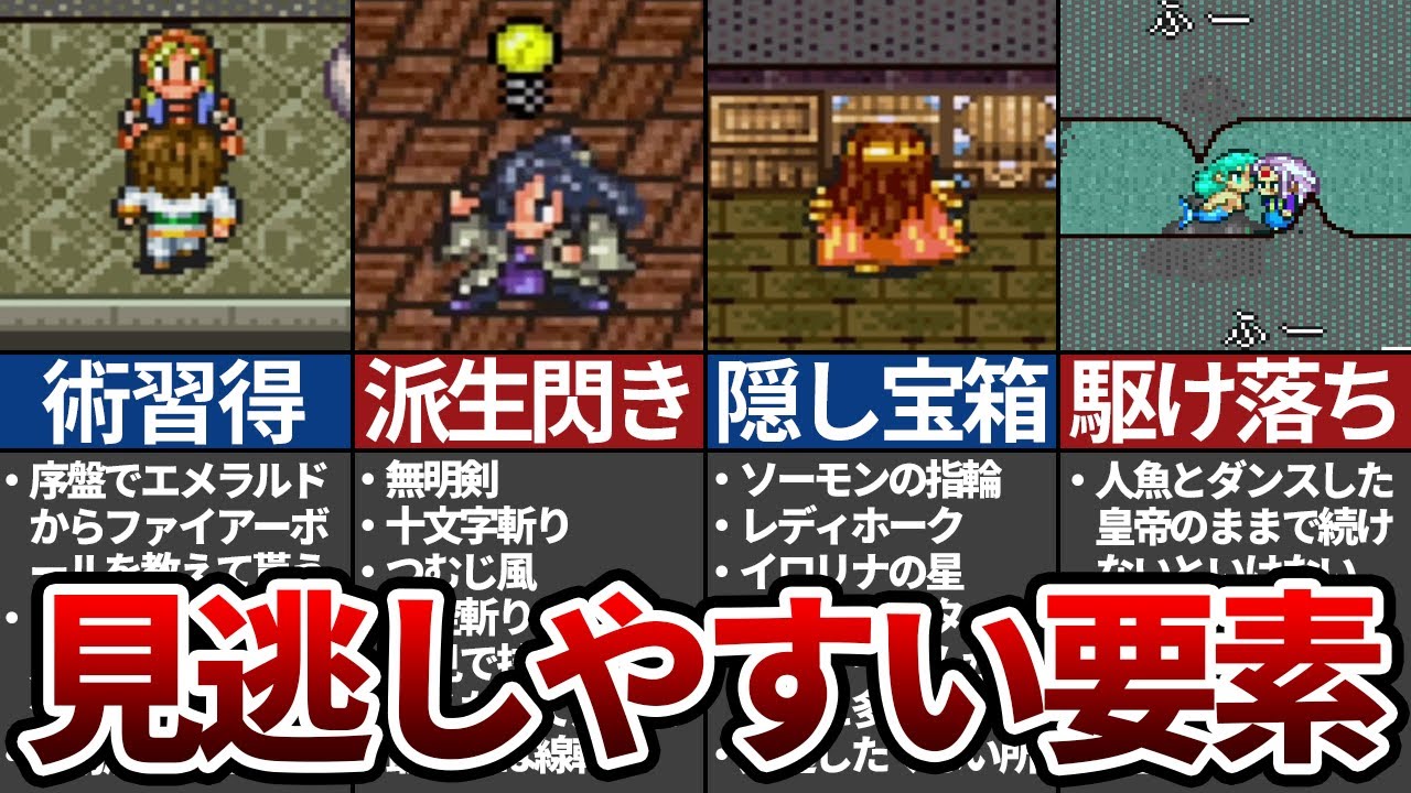【ロマサガ2】見逃しやすい要素10選