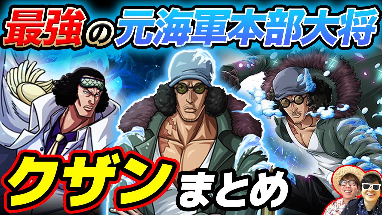 【 ワンピース まとめ 】なぜ黒ひげ海賊団に…？ヒエヒエの実の元海軍大将！クザンまとめ！ONE PIECE