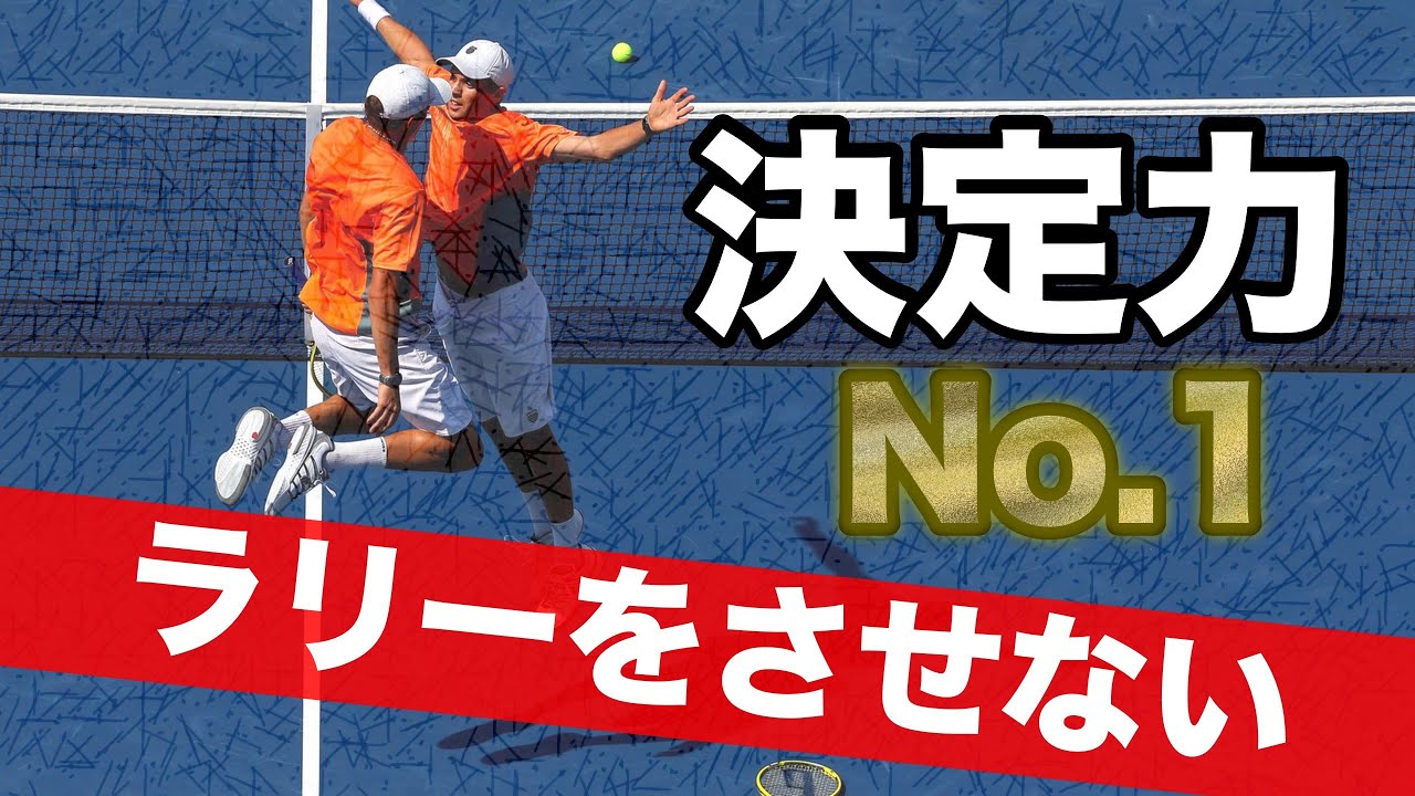 【ダブルス徹底分析】鉄壁の前衛！ブライアン兄弟、強さの秘訣【Part 2/2】【ウィンブルドン2011】
