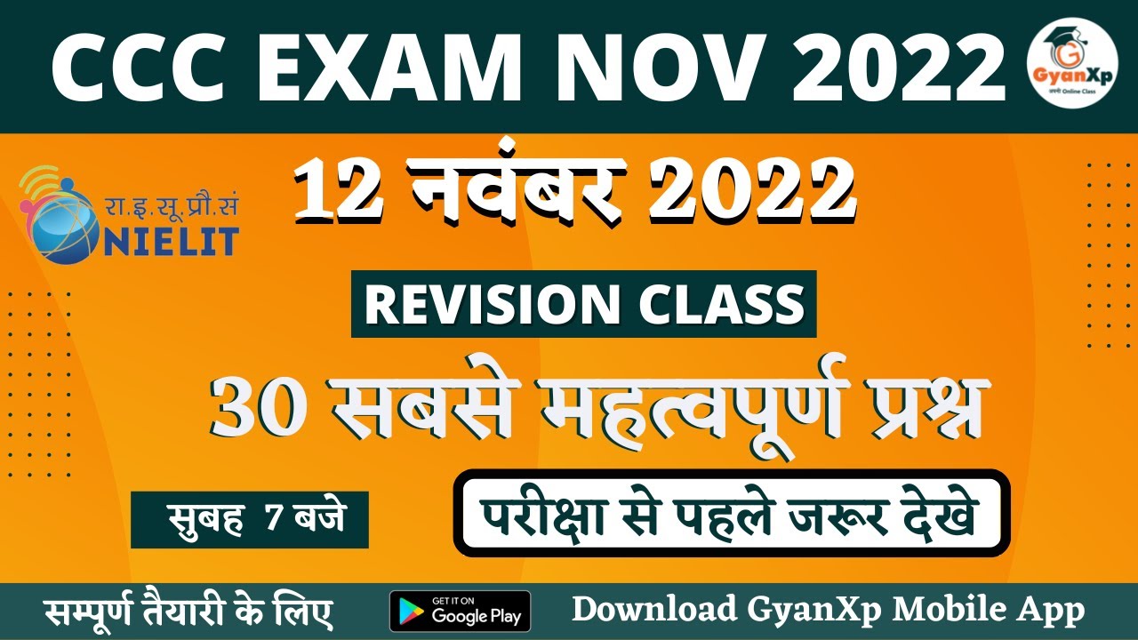 12 November CCC Revision Class  || CCC Exam November 2022 || CCC Most Important MCQ || GyanXp