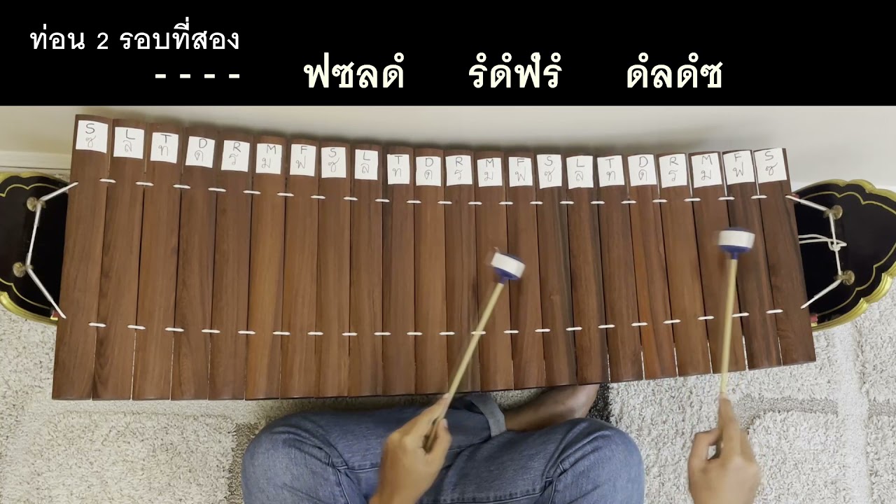 เพลงระบำสุโขทัย ระนาดเอก | สื่อการสอนดนตรีไทย | WSF School
