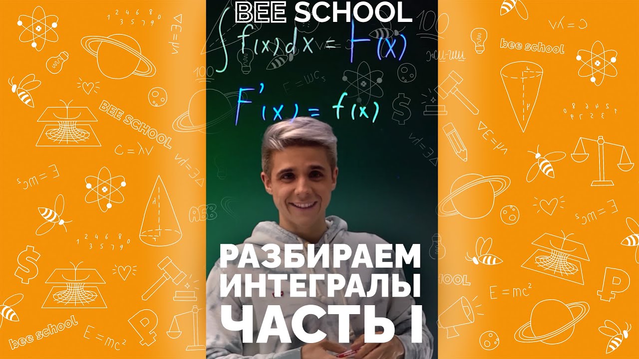 РАЗБИРАЕМ ИНТЕГРАЛЫ ЧАСТЬ I #математика #егэ #огэ #Shorts #задачиегэ #формулы