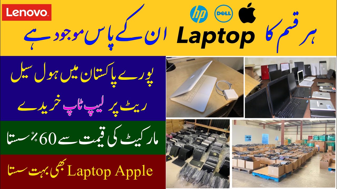 Laptop Wholesale Market In Lahore | Cheapest Laptop Gudam | CH Tv