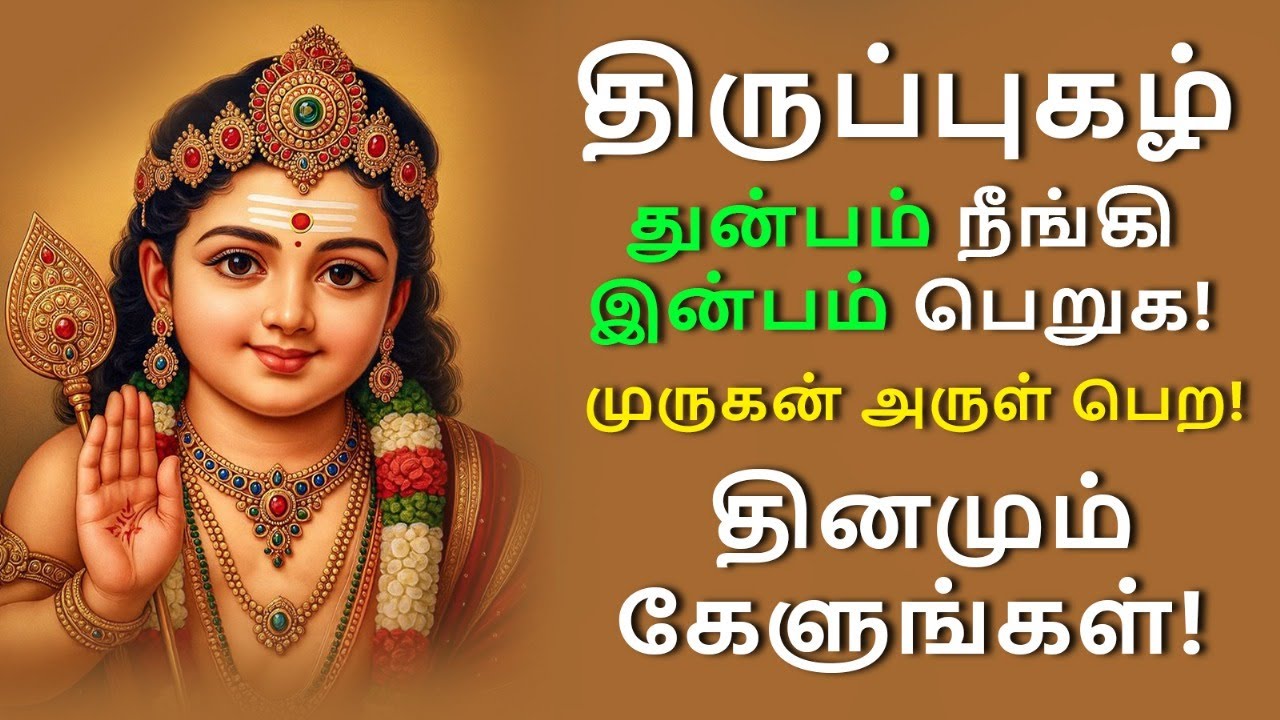 Live - Clear Stress, Sadness & Restlessness Instantly | Powerful Tiruppugazh Healing Song