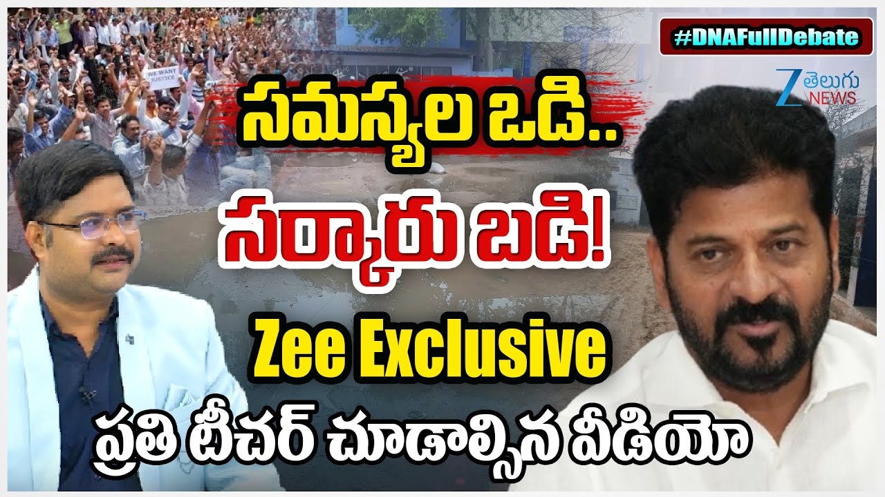 Govt Teachers Problems!! Government Schools Issues.. | #DNAWithBharath | Zee Telugu News