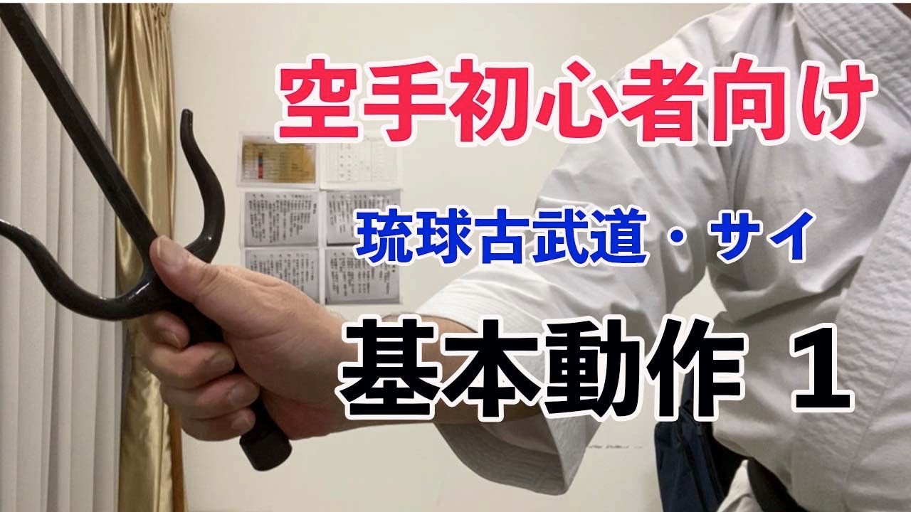 RYUKYU KOBUDO 