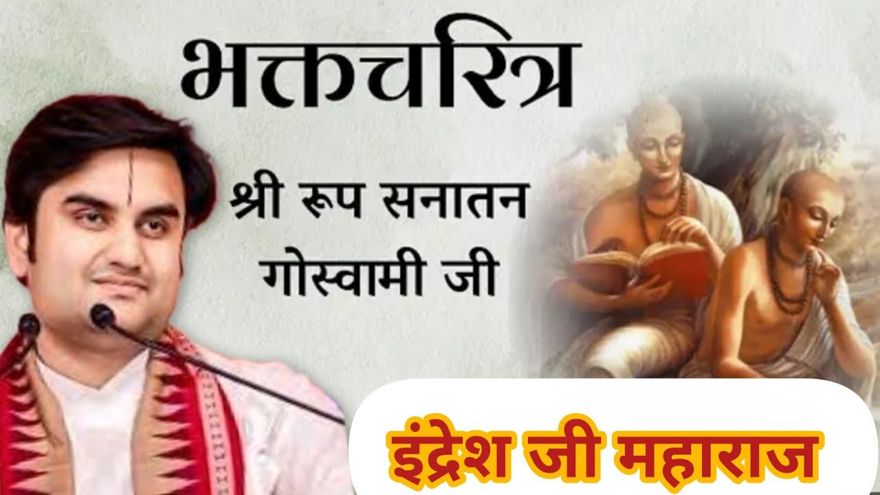 सब कुछ भगवान करते है तो पाप पुण्य का फल हम क्यों भोगते हैं #इंद्रेश जी महाराज 