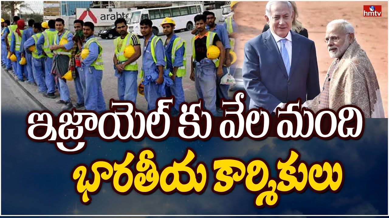 ఇజ్రాయెల్ కు వేల మంది భారతీయ కార్మికులు | Thousands of Indian workers to Israel | To The Point
